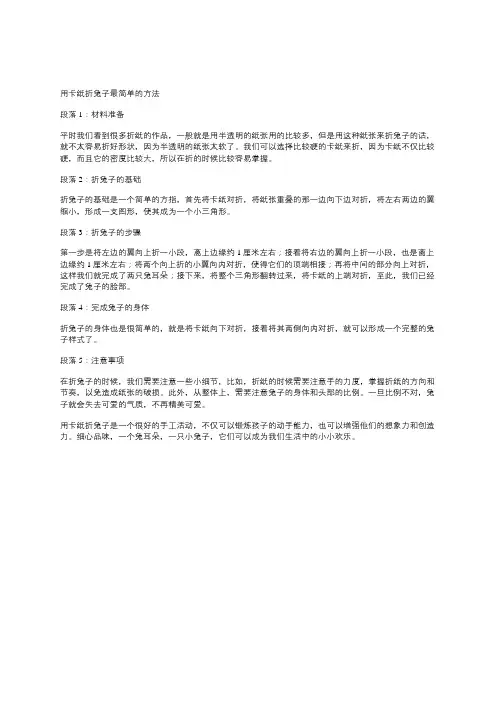 用卡纸折兔子最简单的方法