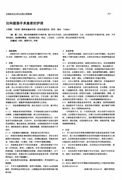 妇科腹部手术患者的护理