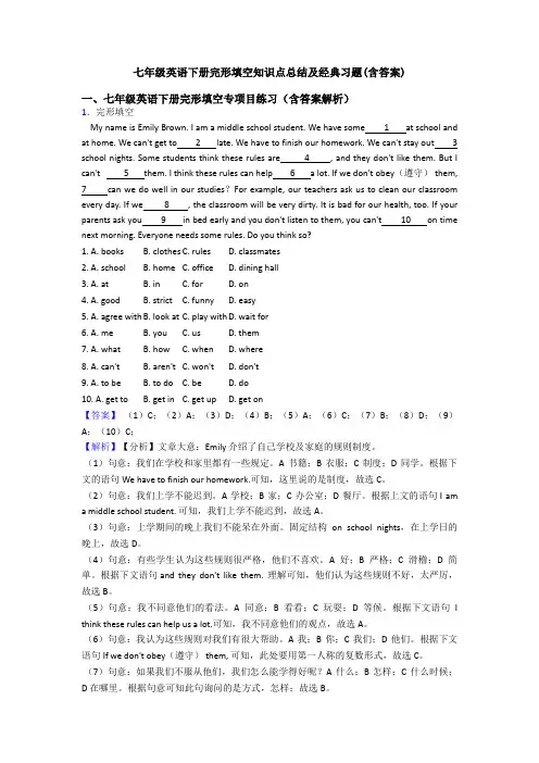 七年级英语下册完形填空知识点总结及经典习题(含答案)
