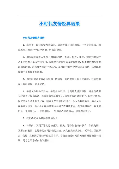 小时代友情经典语录