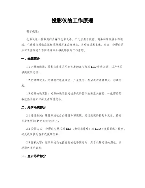 投影仪的工作原理