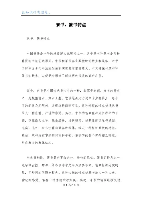 隶书、篆书特点.docx