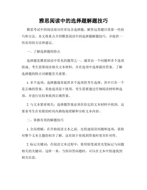雅思阅读中的选择题解题技巧
