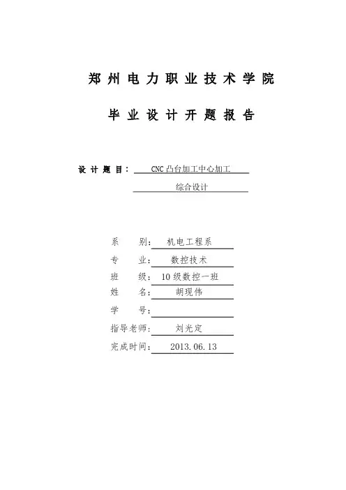 加工中心加工开题报告