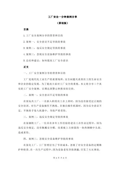 工厂安全一分钟案例分享