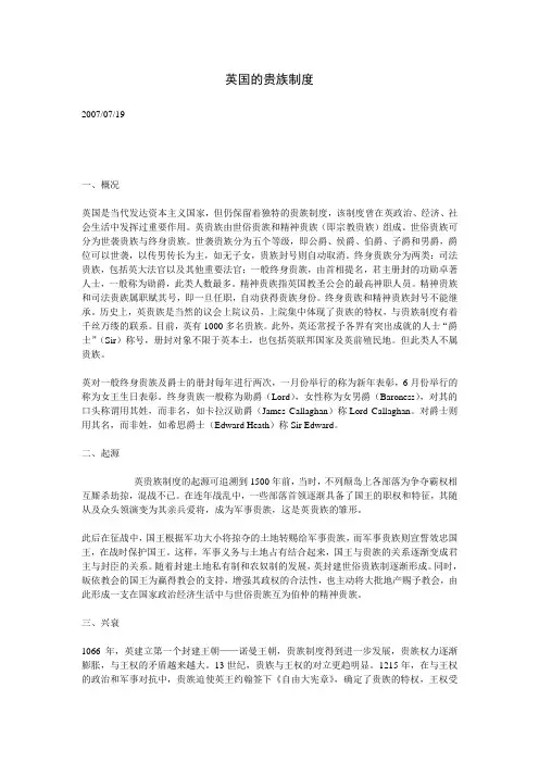 英国的贵族制度