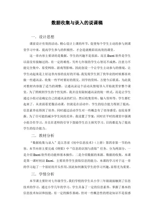 数据收集与录入的说课稿