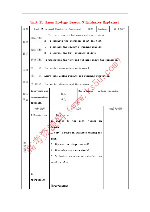 安徽省长丰县高中英语 Unit 21 Human Biology Lesson 3 Epidemic