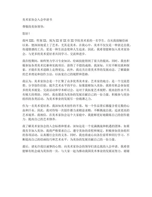 美术家协会入会申请书范本