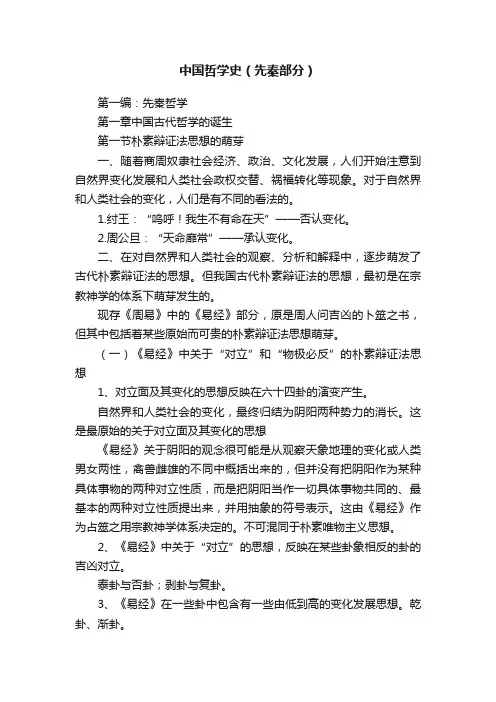 中国哲学史（先秦部分）