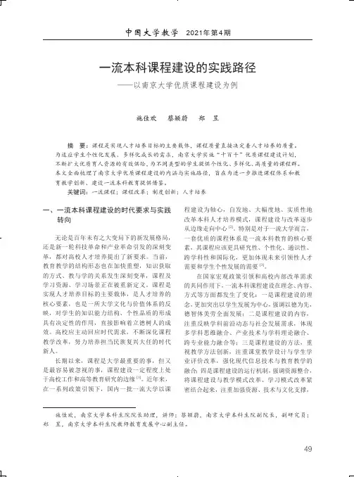 一流本科课程建设的实践路径——以南京大学优质课程建设为例