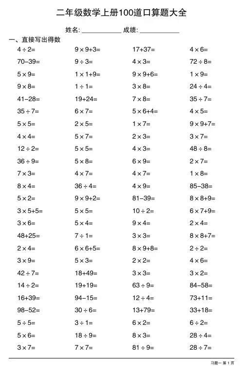 二年级数学上册100道口算题大全 (苏教版全册各类齐全,20套)