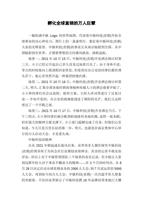 孵化全球直销的万人巨擘