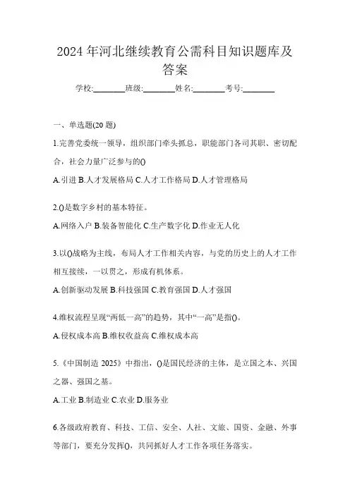 2024年河北继续教育公需科目知识题库及答案
