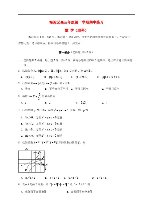 北京市海淀区高三数学上学期期中试题 理