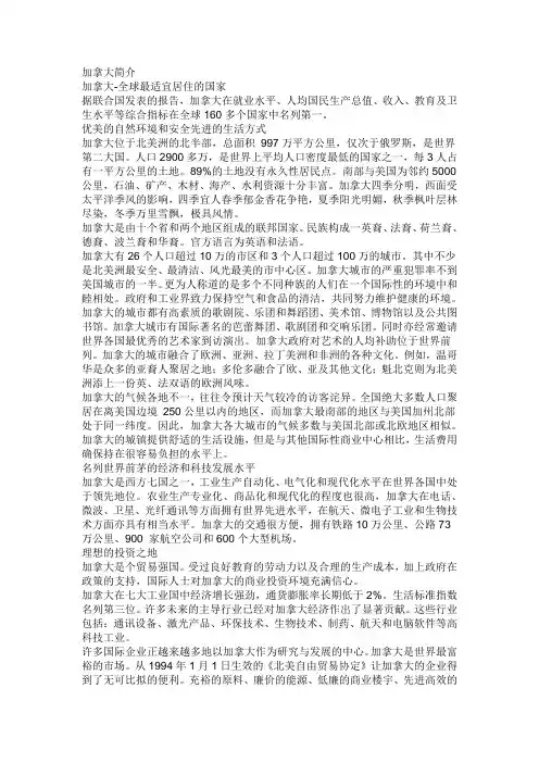 加拿大英文介绍