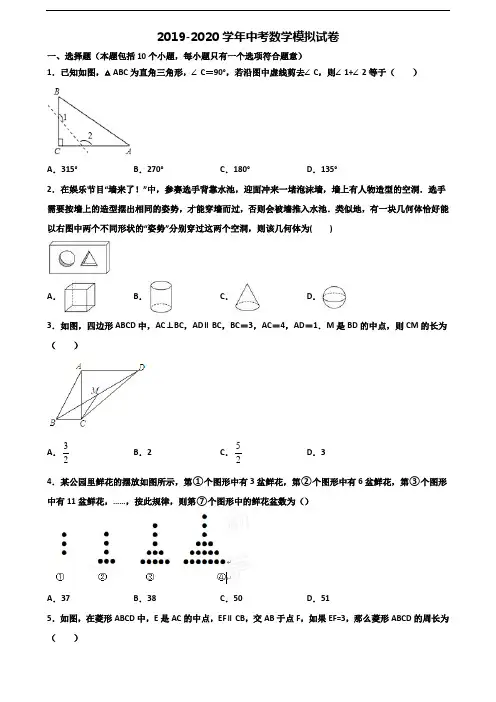 2019-2020学年重庆市渝中区中考数学学业水平测试试题