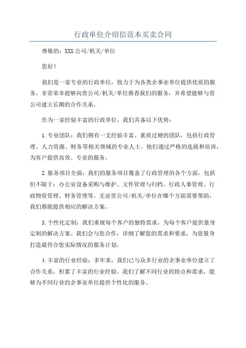 行政单位介绍信范本买卖合同