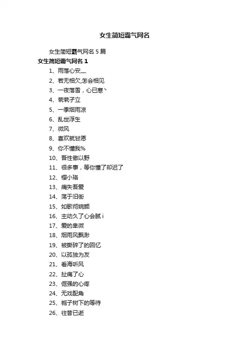 女生简短霸气网名5篇