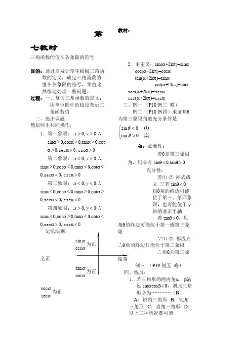 三角函数的值在各象限的符号