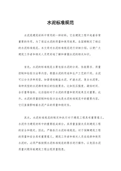 水泥标准规范
