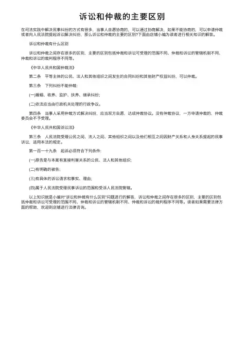 诉讼和仲裁的主要区别