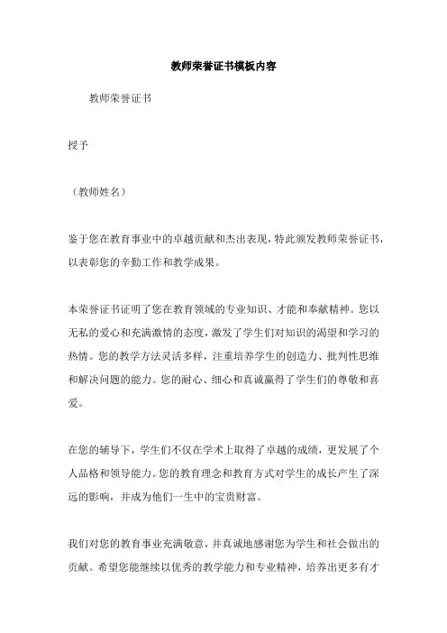 教师荣誉证书模板内容