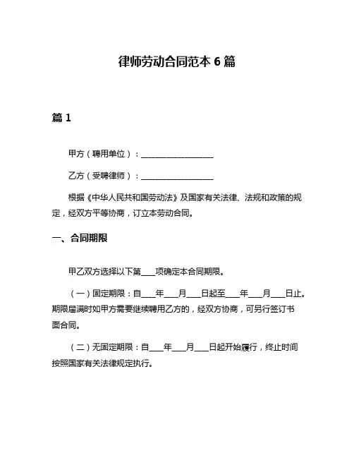 律师劳动合同范本6篇