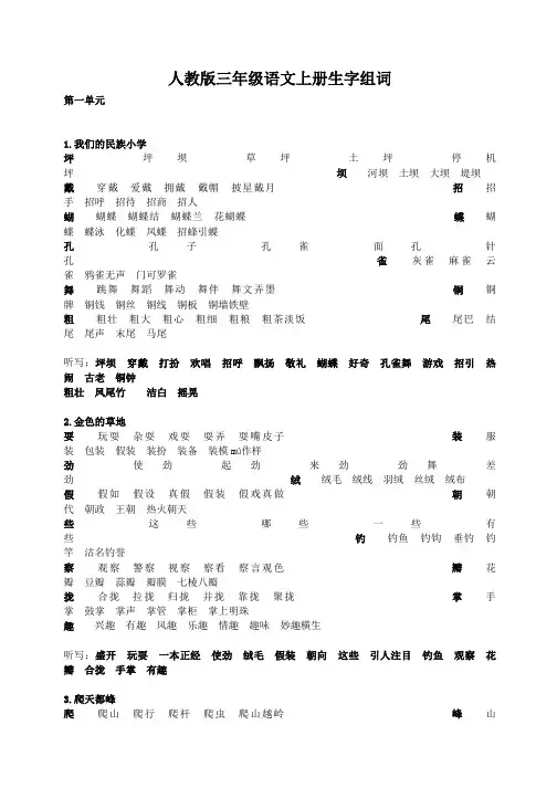 小学三年级生字组词