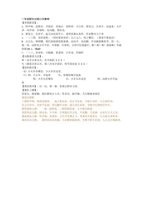 一年级新生训练口令doc