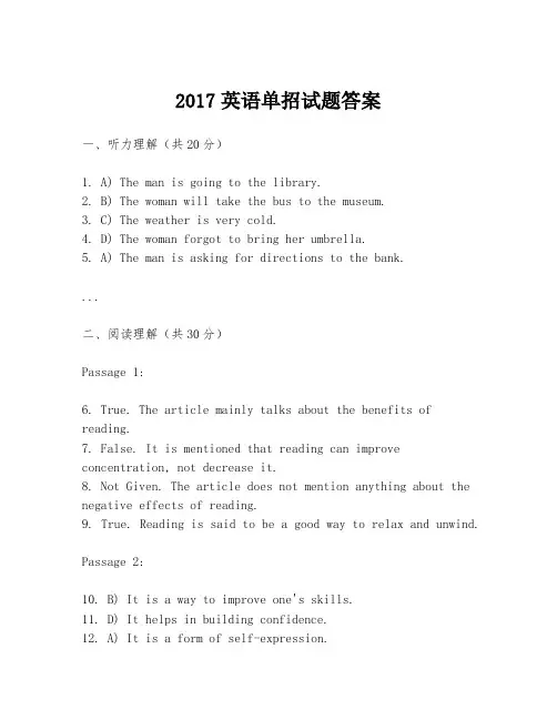 2017英语单招试题答案