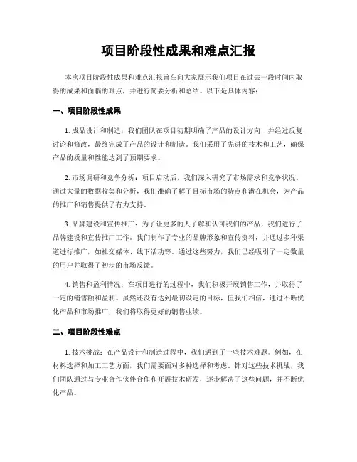项目阶段性成果和难点汇报