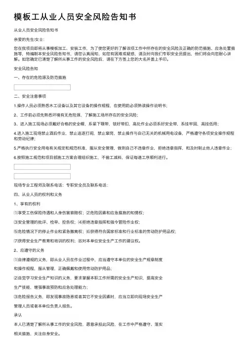 模板工从业人员安全风险告知书