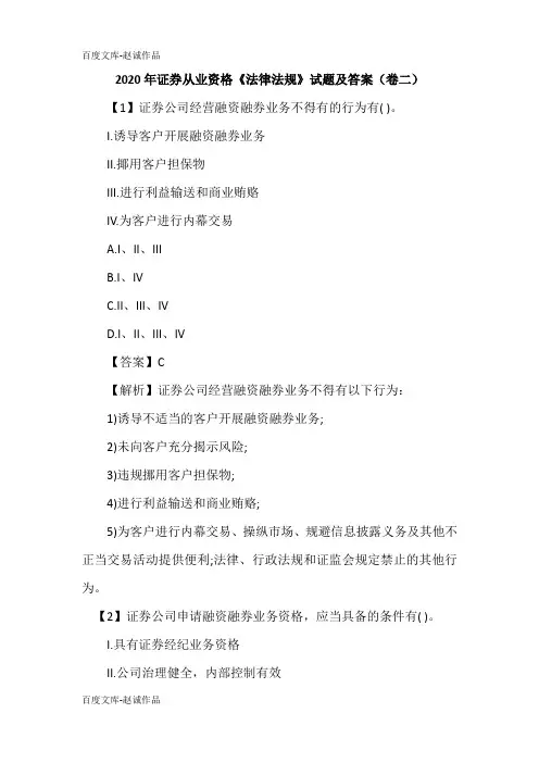 2020年证券从业资格《法律法规》试题及答案(卷二)