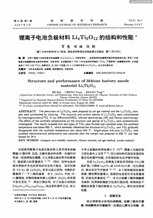 锂离子电池负极材料Li4Ti5O12的结构和性能