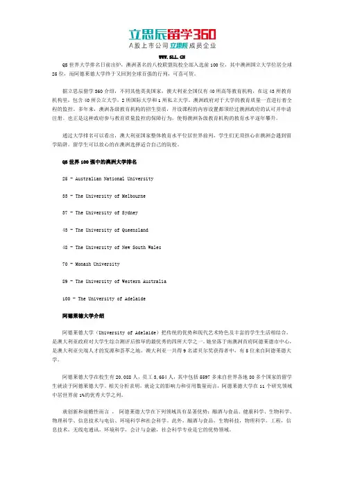 澳洲阿德莱德大学世界排名