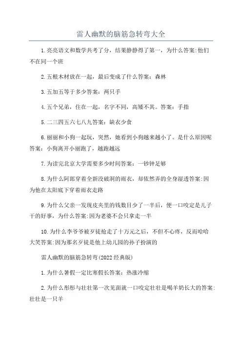 雷人幽默的脑筋急转弯大全