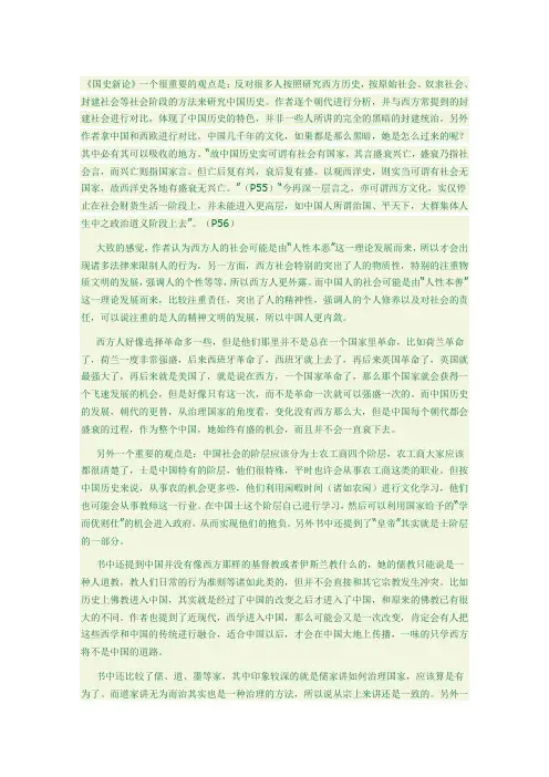 国史新论