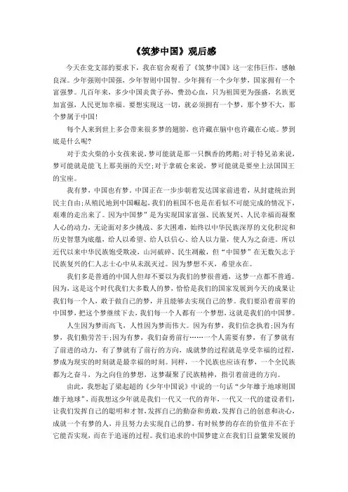筑梦中国