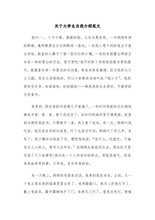 关于大学生自我介绍范文（五篇）