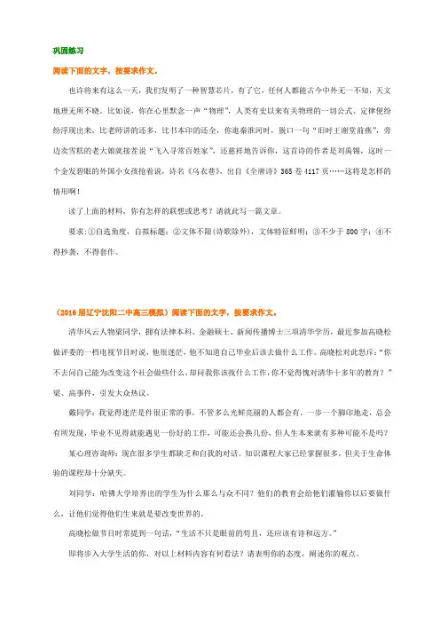 高三语文 巩固练习_材料作文