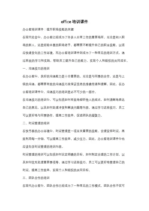 office 培训课件