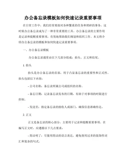 办公备忘录模板如何快速记录重要事项