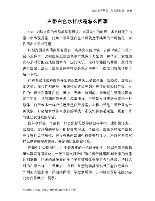 白带白色水样状是怎么回事