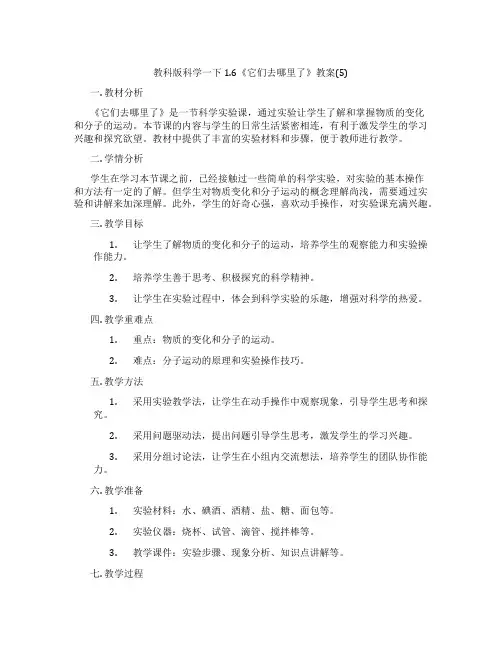 教科版科学一下1.6《它们去哪里了》教案(5)