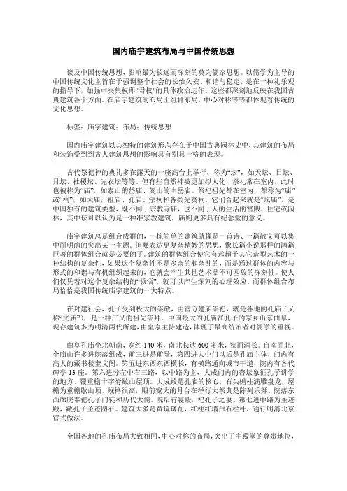 国内庙宇建筑布局与中国传统思想