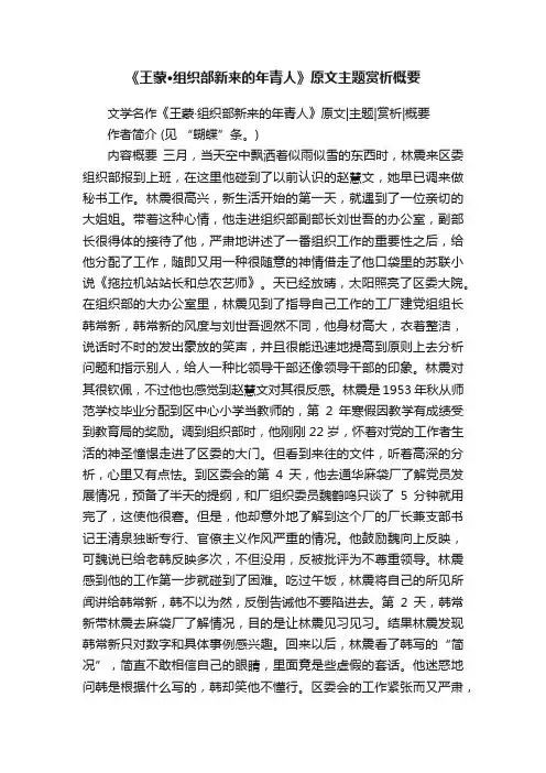 《王蒙·组织部新来的年青人》原文主题赏析概要