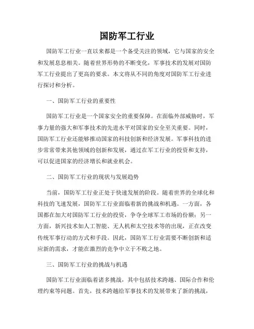 国防军工行业