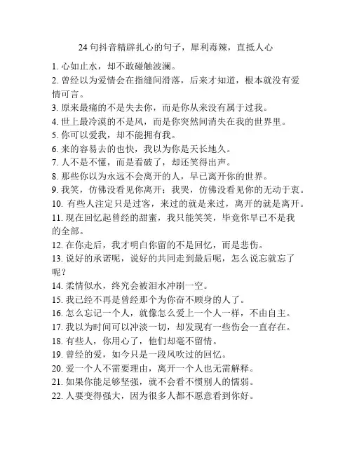 24句抖音精辟扎心的句子,犀利毒辣,直抵人心