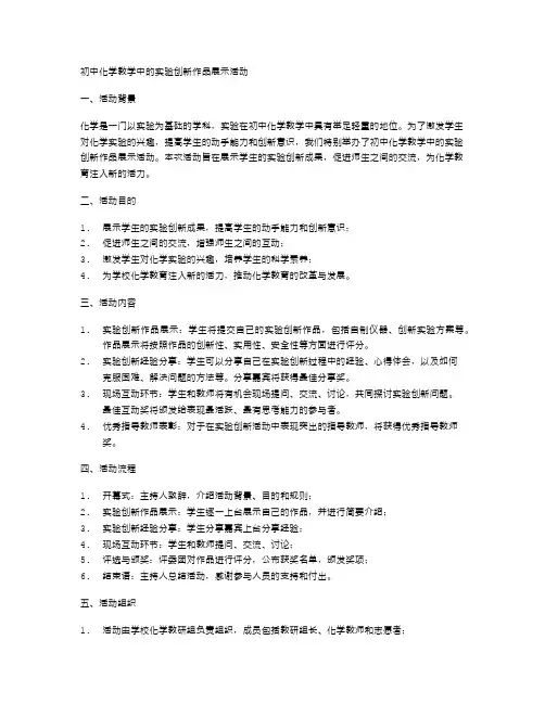 初中化学教学中的实验创新作品展示活动